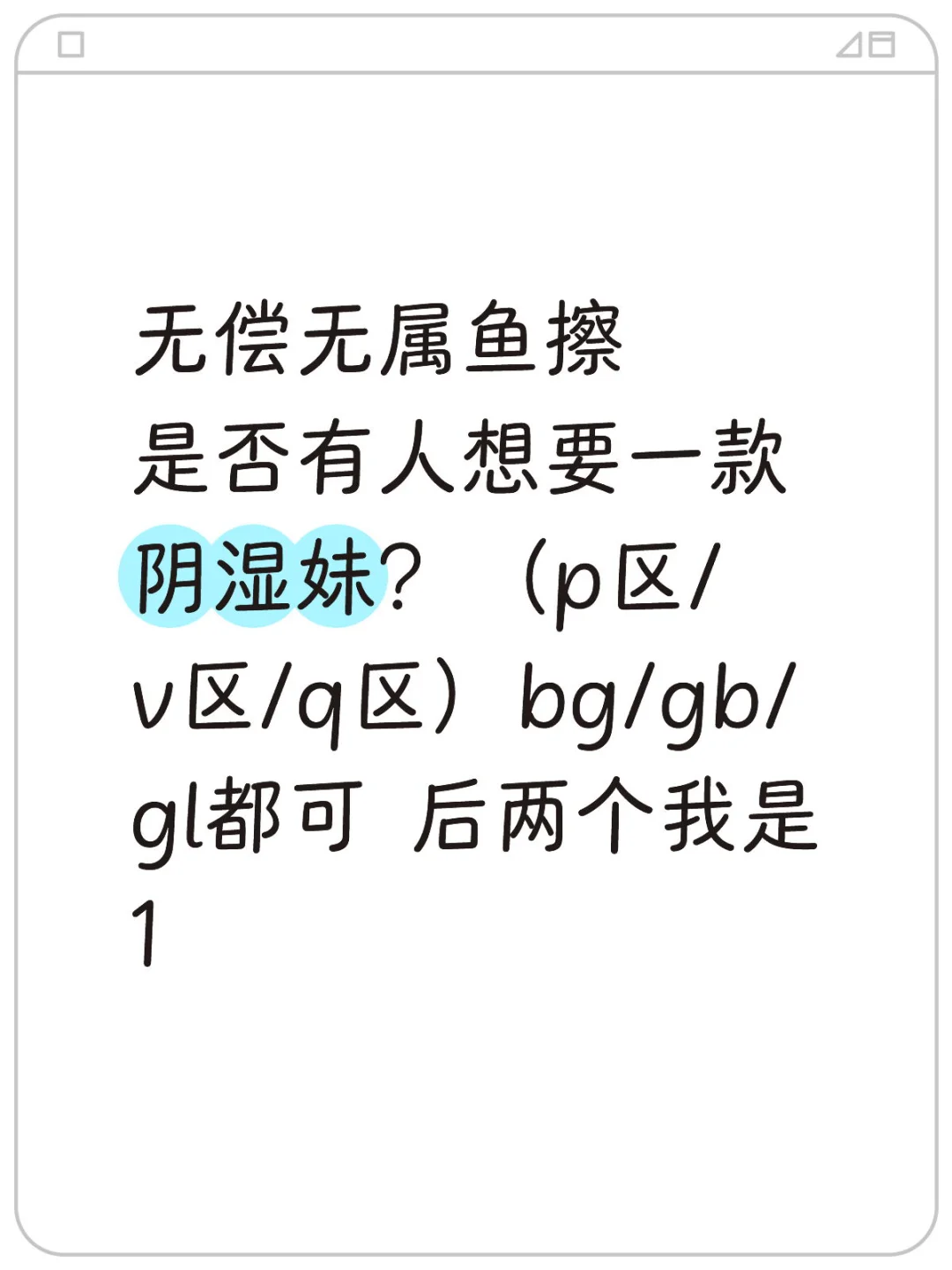 会喜欢一款阴湿妹吗？