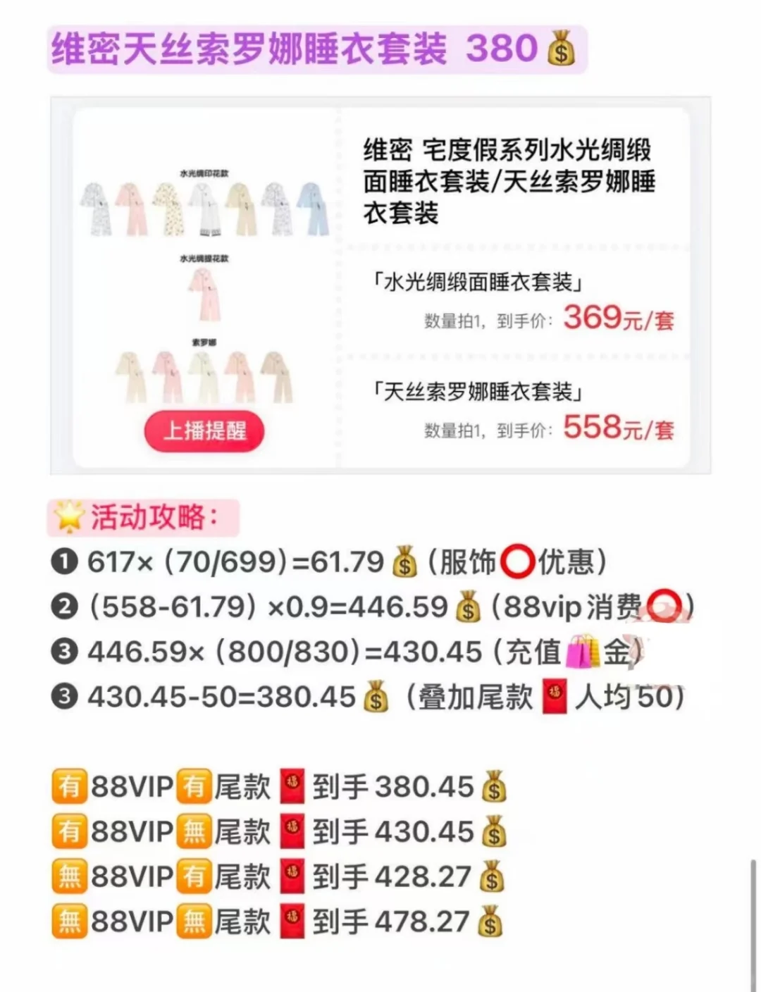 双十一维密睡衣❗️1️⃣0️⃣.1️⃣5️⃣开始❗️