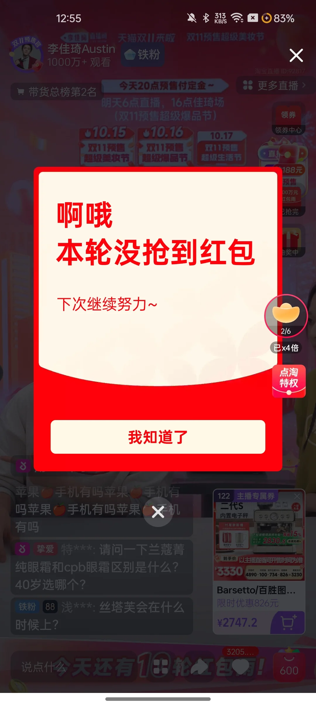 李佳琦红包铁粉