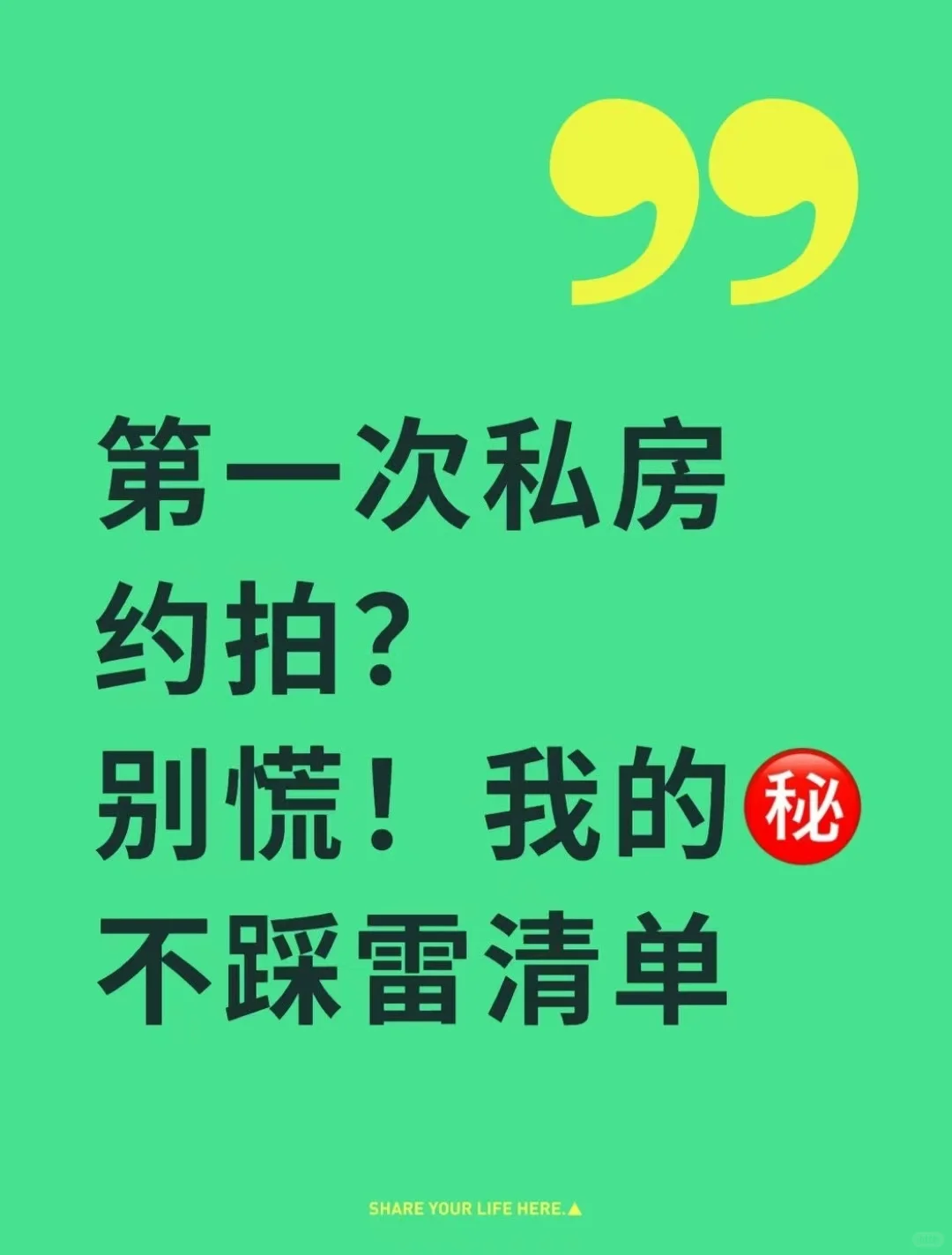 📸私房约拍，会惩罚每一个不做功课的小白