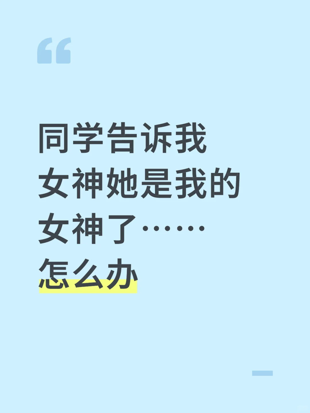 女神身份暴露咋办