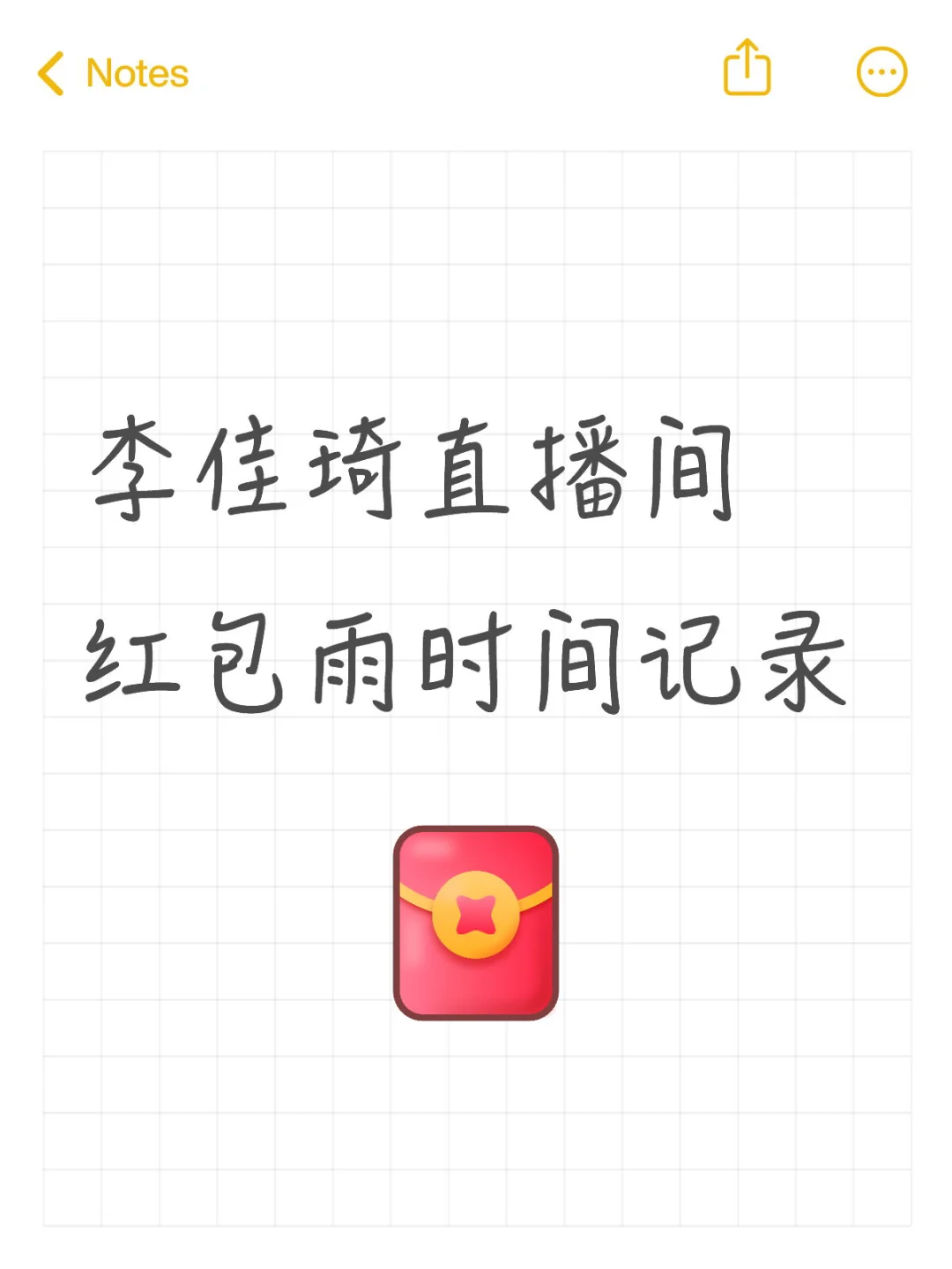 李佳琦直播间红包雨时间记录