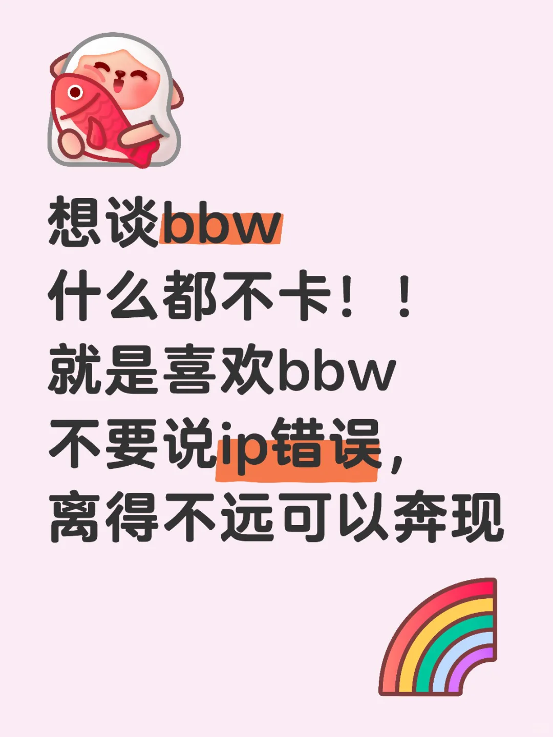 bbw都被谁谈了