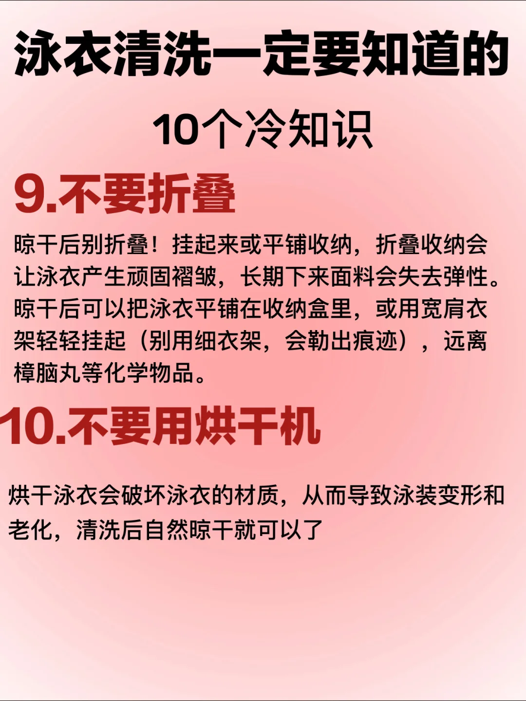 泳衣洗错=毁衣+伤肤！10个泳衣清洗冷知识！