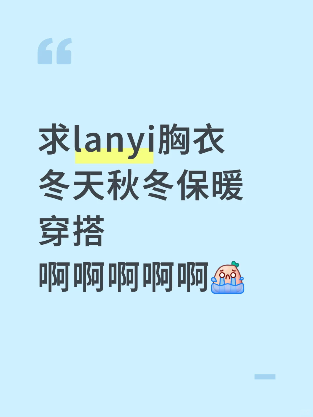 各位穿搭博主请发力