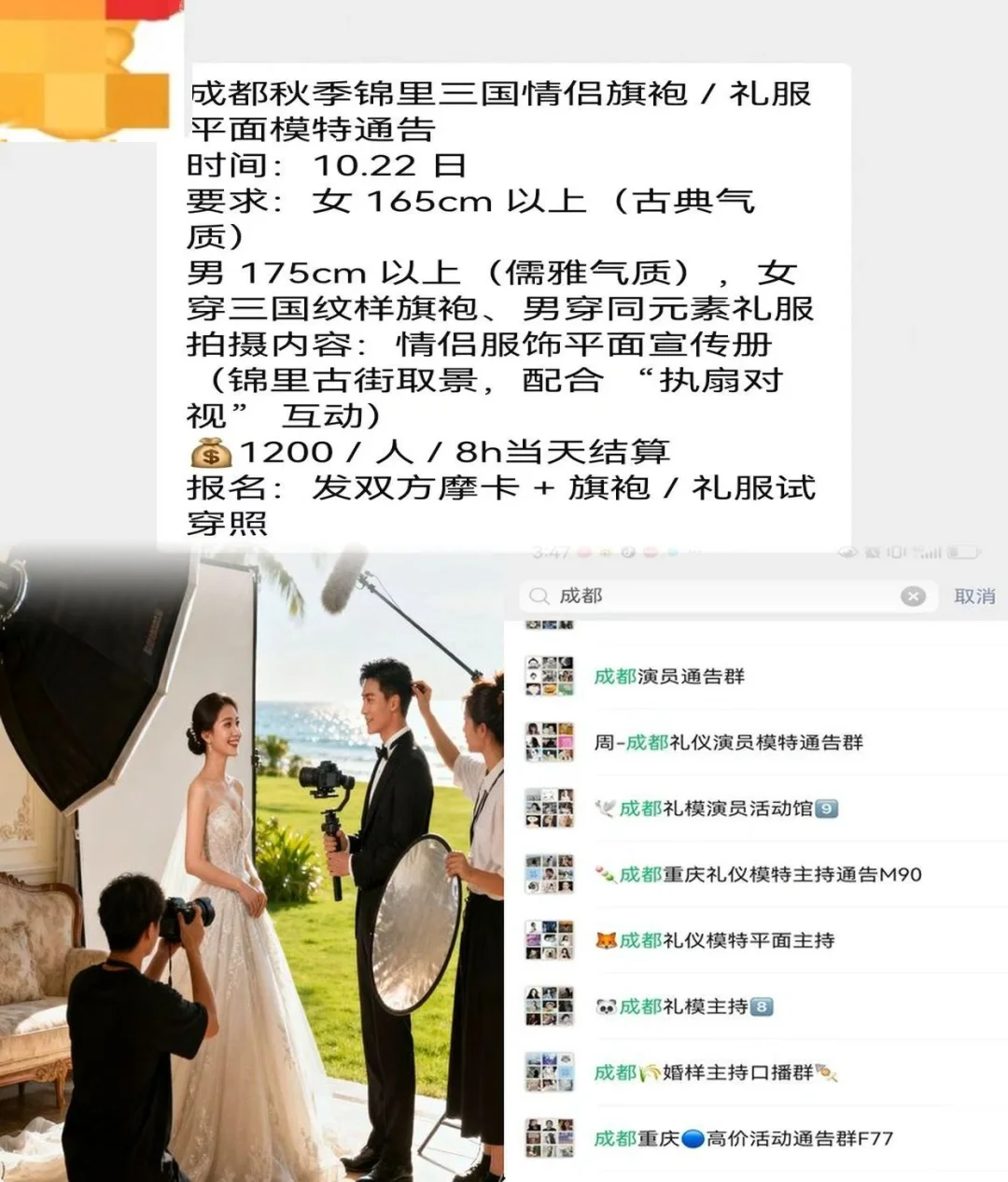 成都平面模特1200+来自成都模特通告群