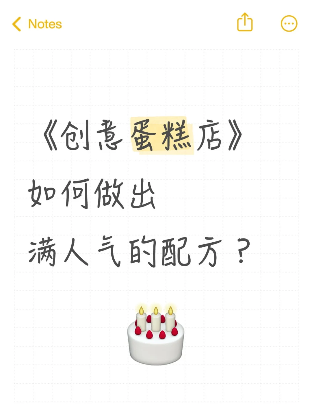 求助：如何做出六类客人都满人气的配方？