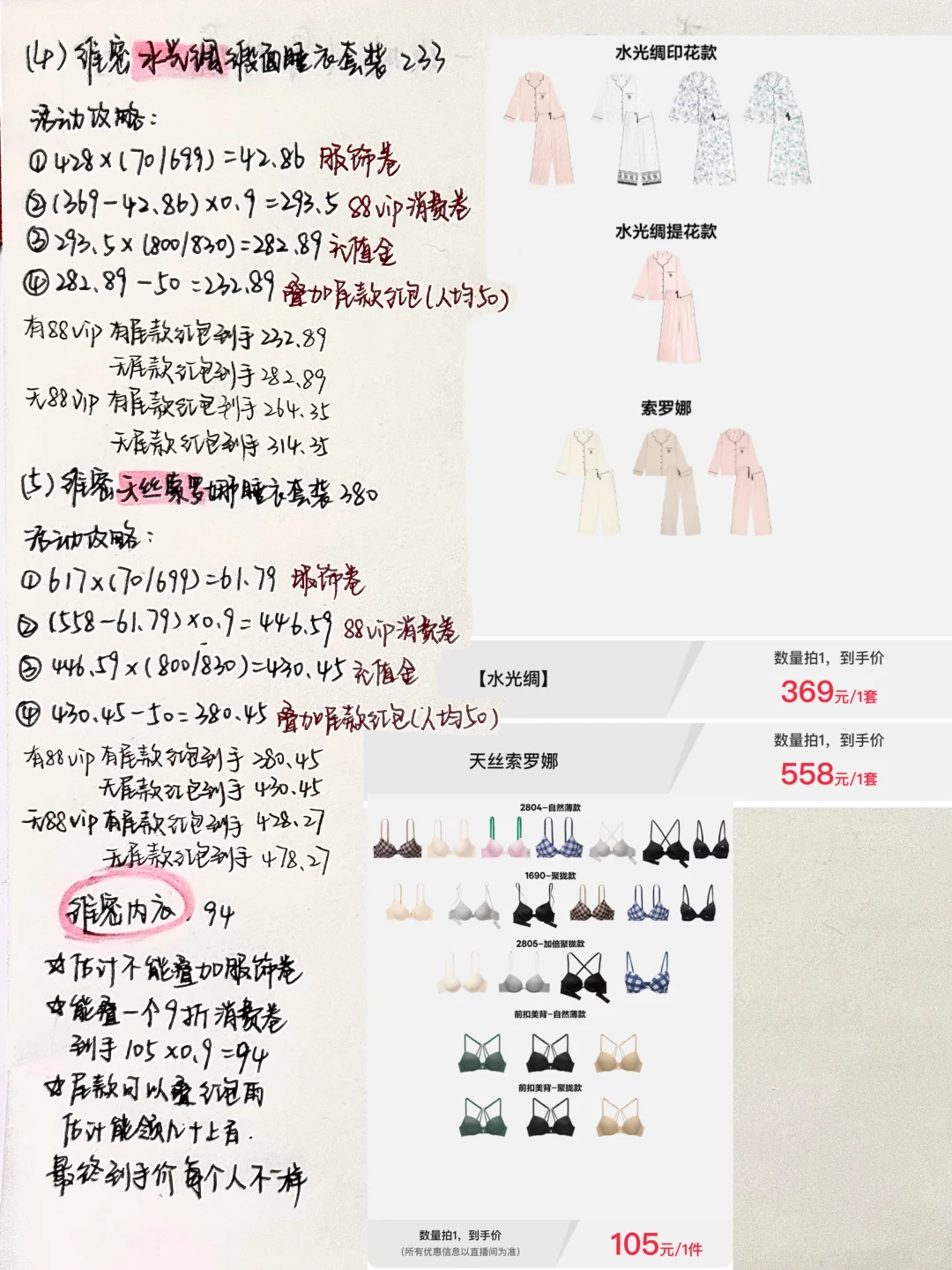 李老头维密睡衣预估100➕