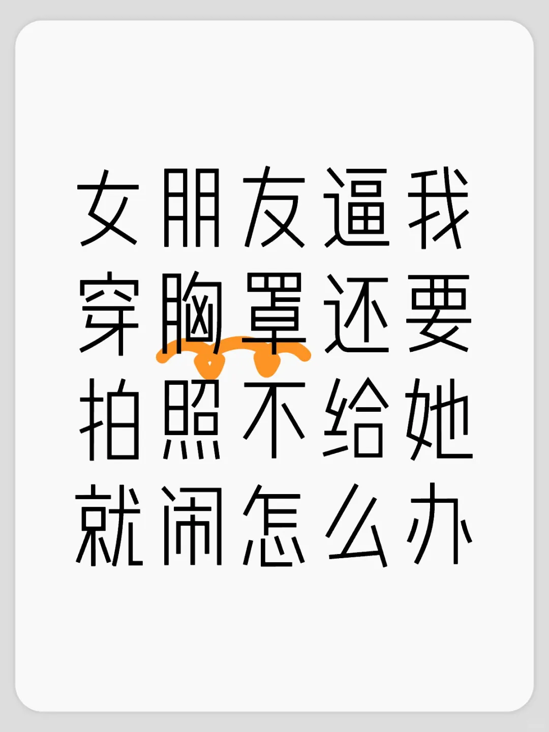不给糖就捣蛋😜