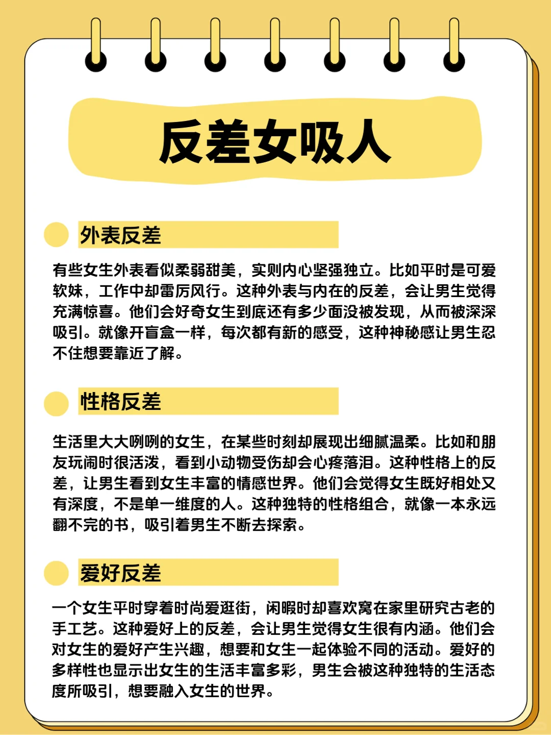 💡男生眼中最迷人的女生特质!