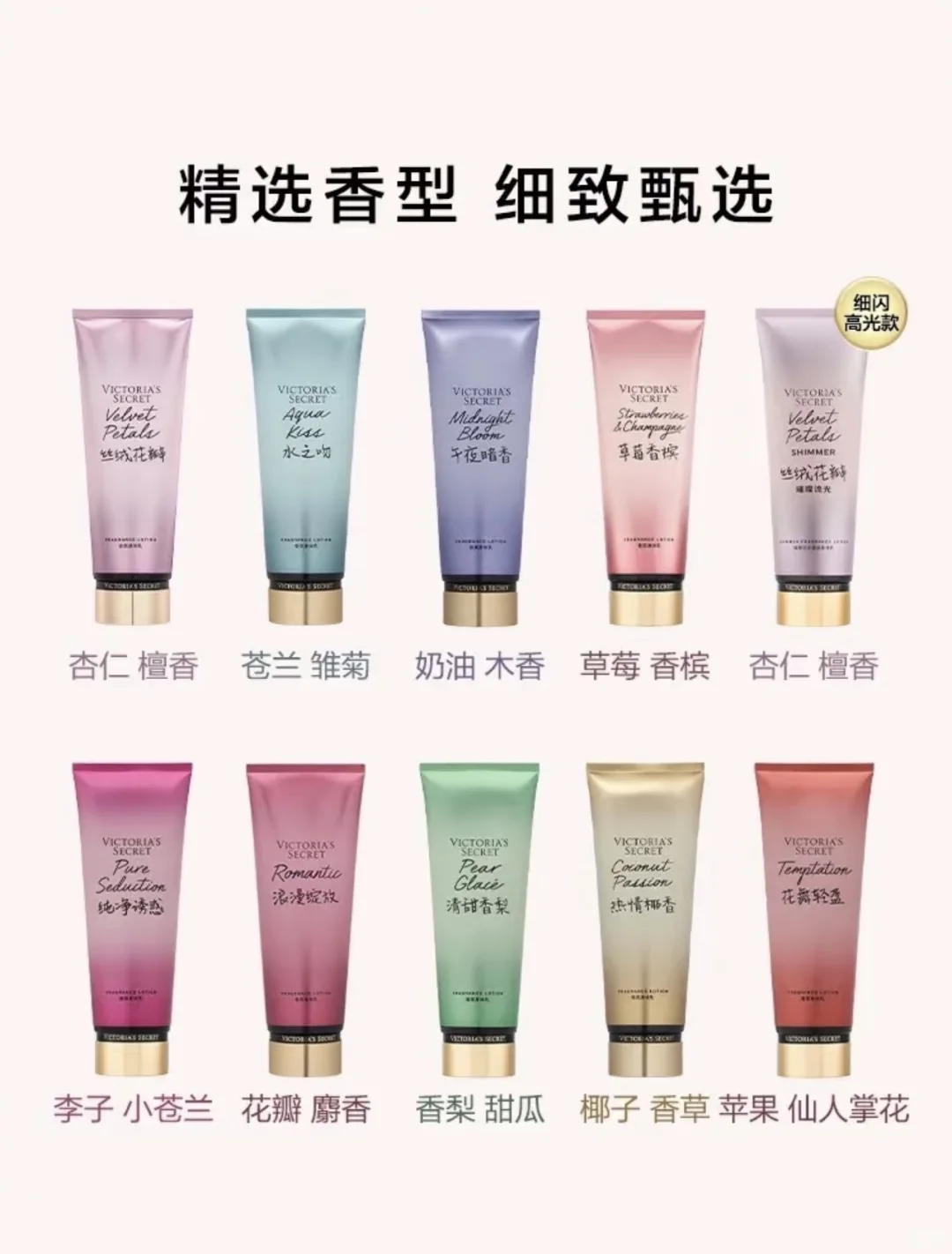 维密身体乳哪款更香