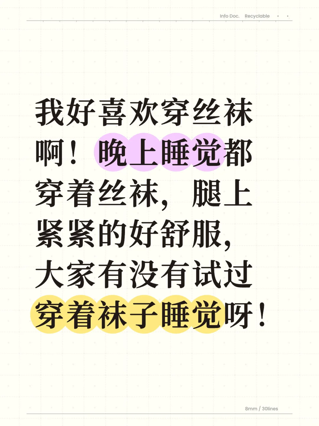 好喜欢晚上穿着丝袜睡觉