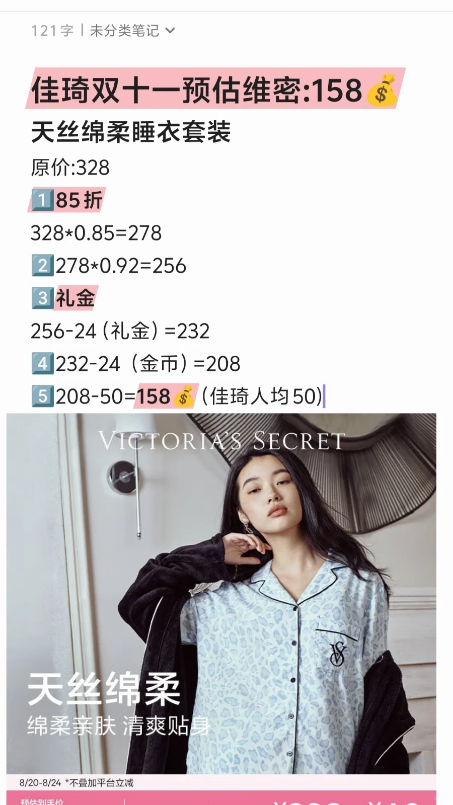佳琦预估维密睡衣158拿下!