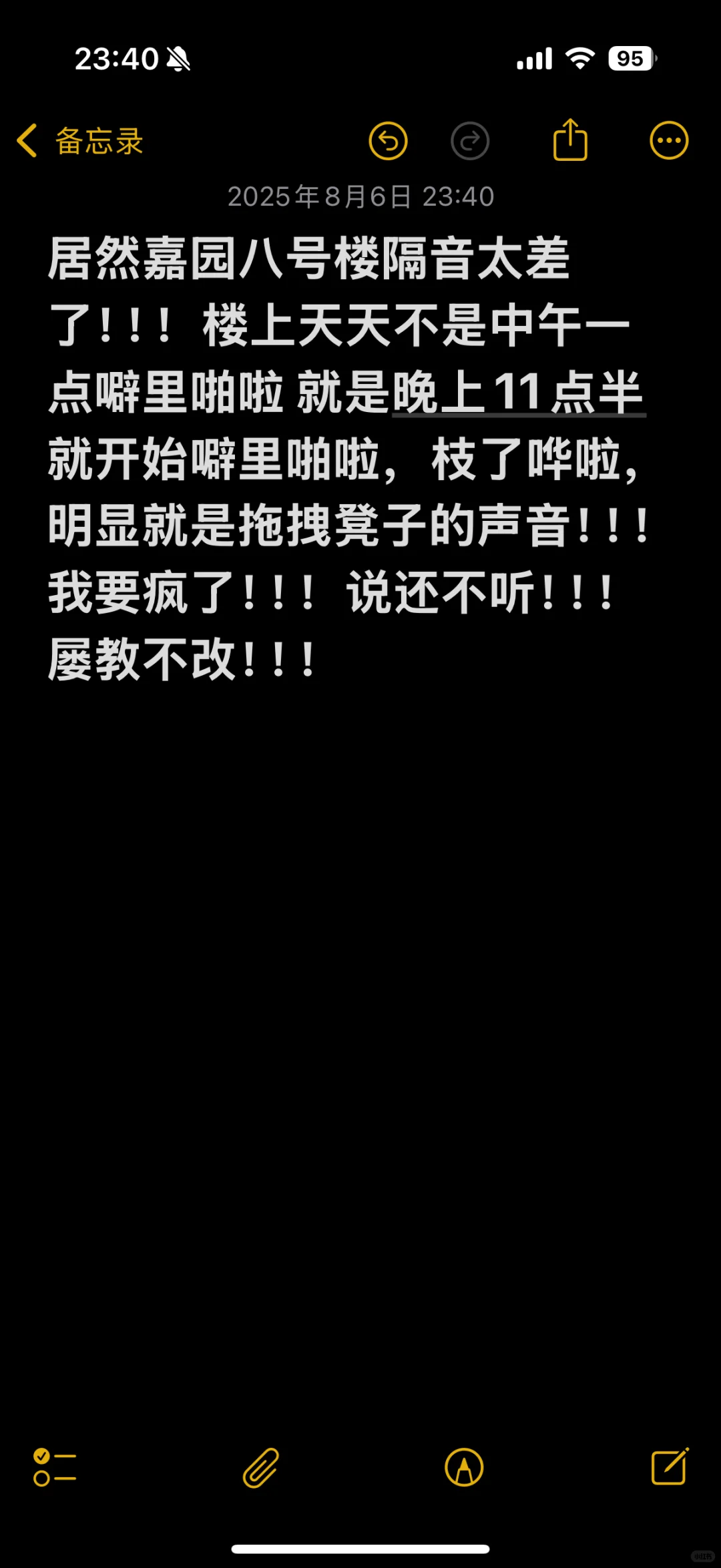 大晚上听着电子书睡着了,都能被吵醒