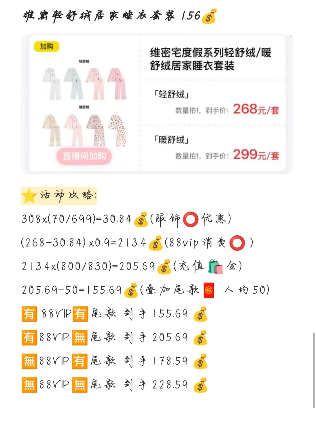 双1⃣1⃣李➕琦维密睡衣凑单作业