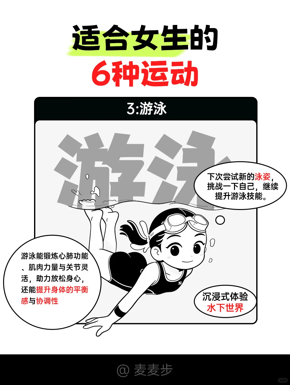 适合女孩的6种运动🧘👧小白必看~