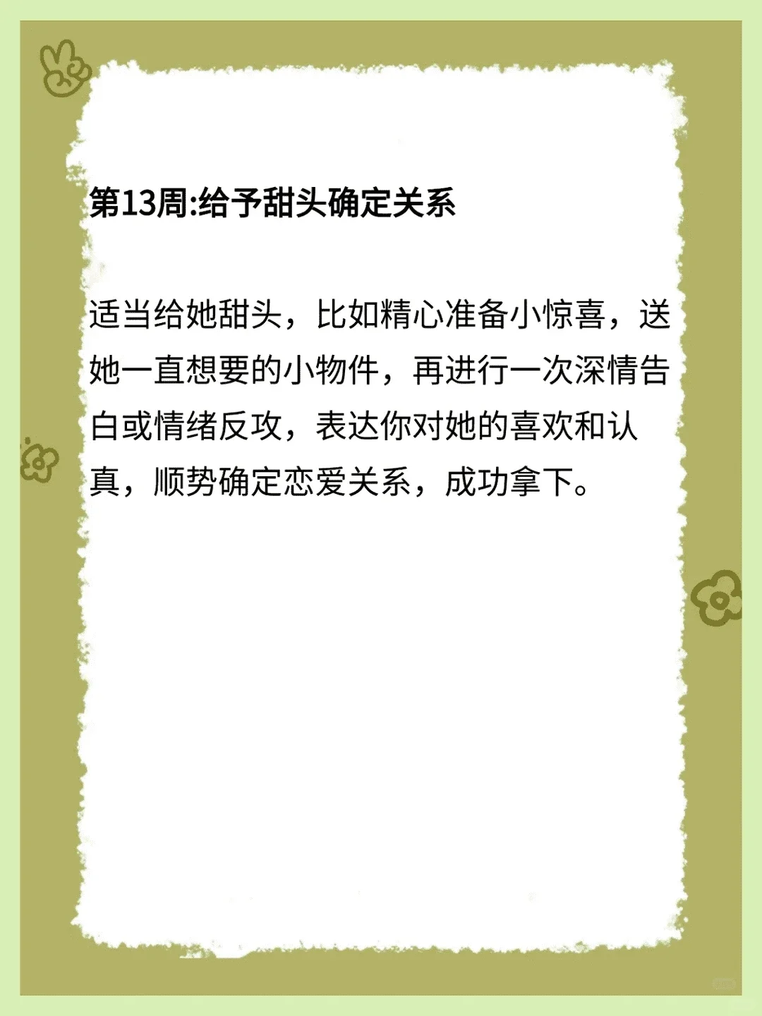 三个月速成撩妹术!轻松拿下心仪女生秘籍