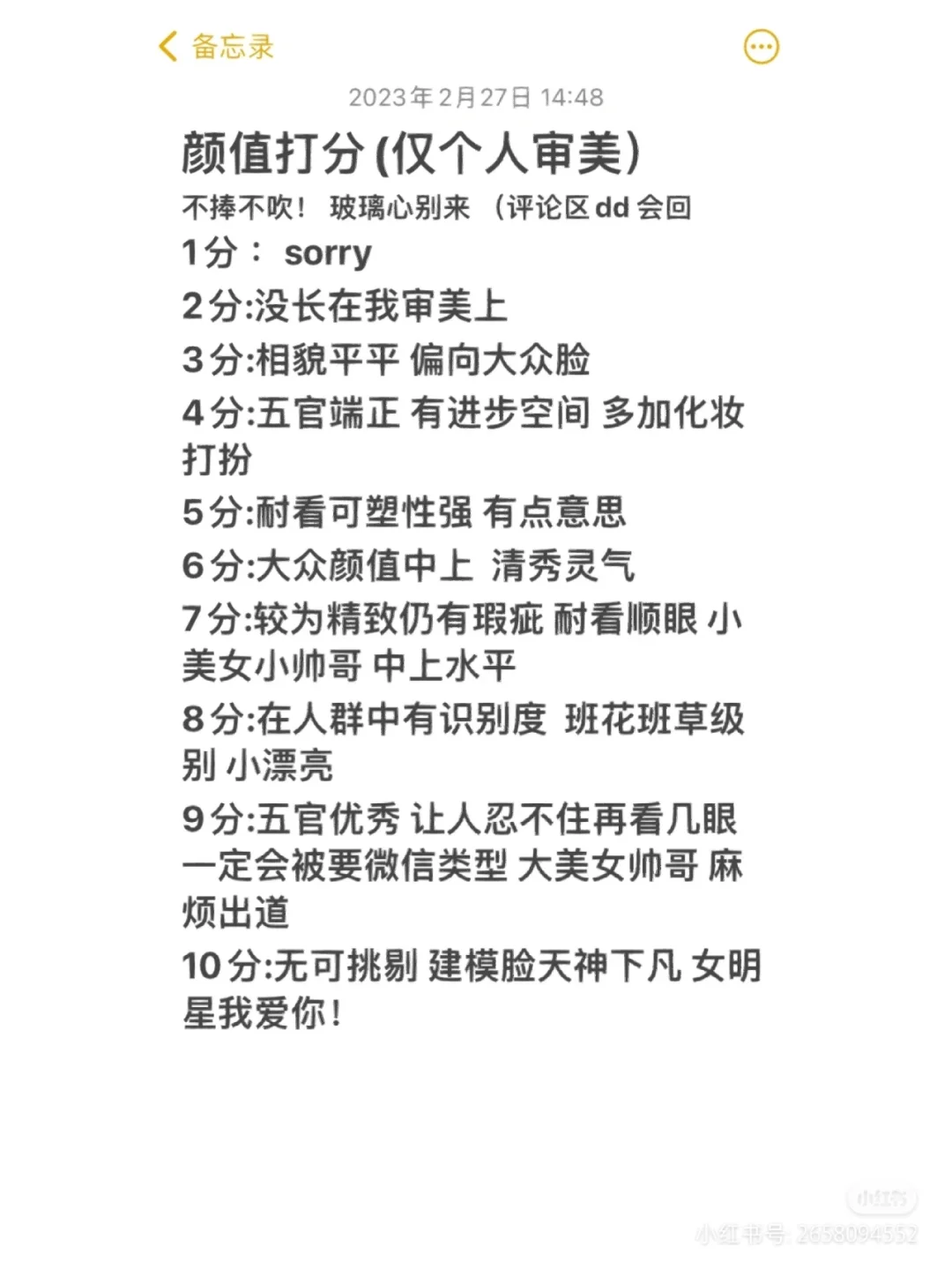 颜值打分，真实可靠