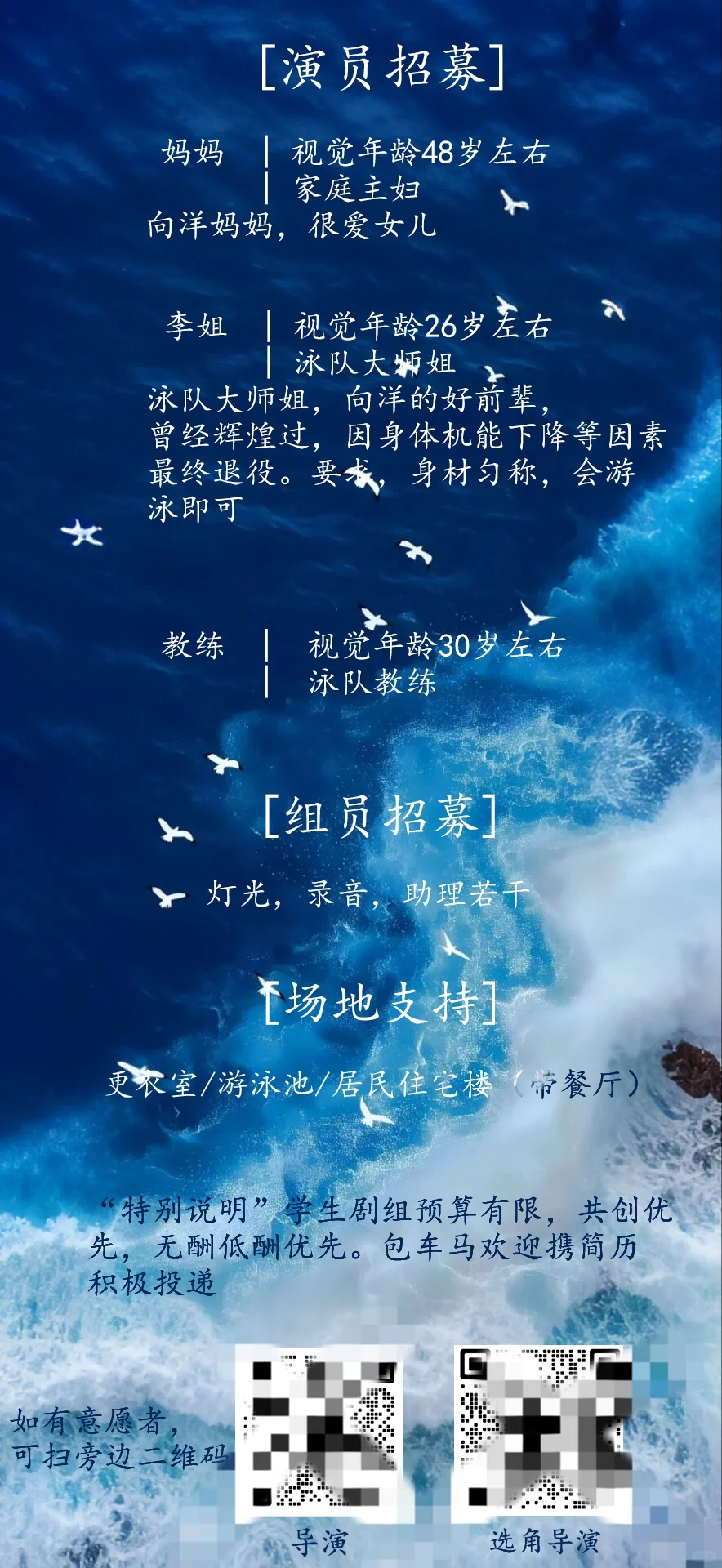 学生剧组招演员
