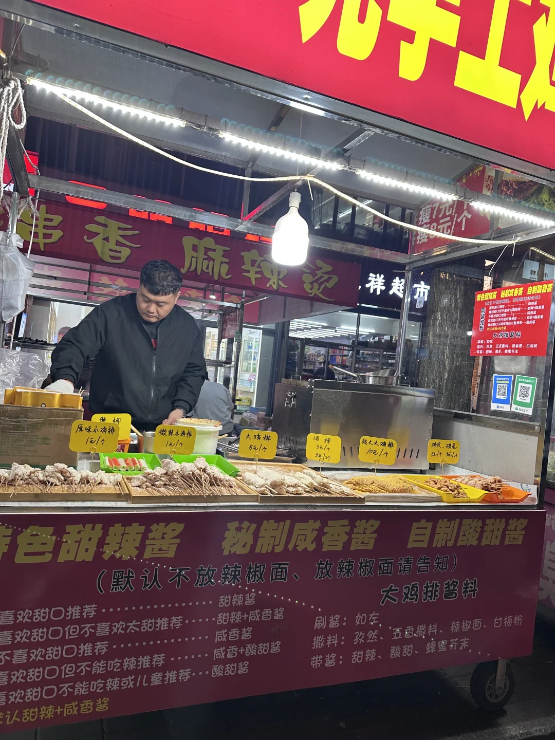 东北大学小吃街 强推小鸡排 1块钱一串 甜辣
