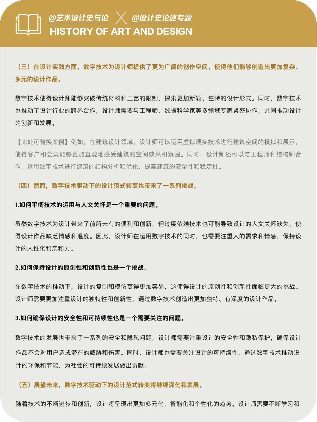 论述押题&答案:数字技术下的设计转变·趋势