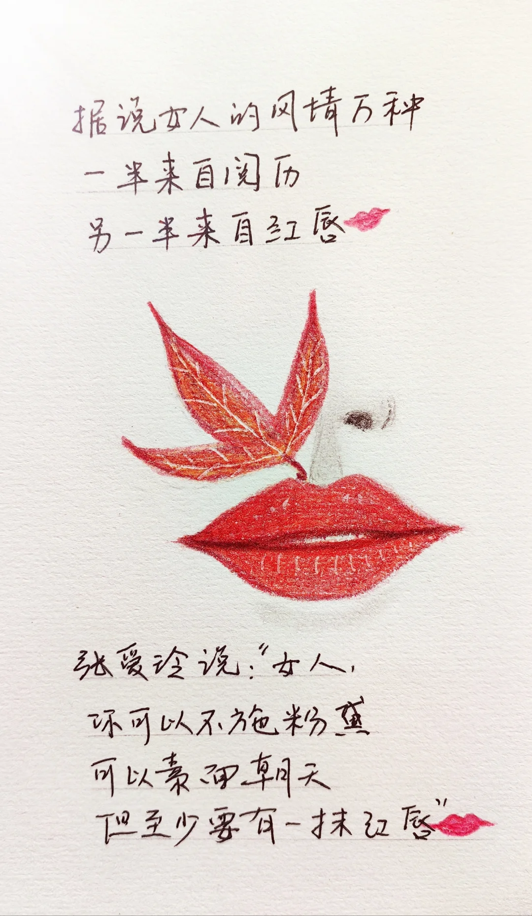 女人的风情万种，一般来自阅历一般来自红唇