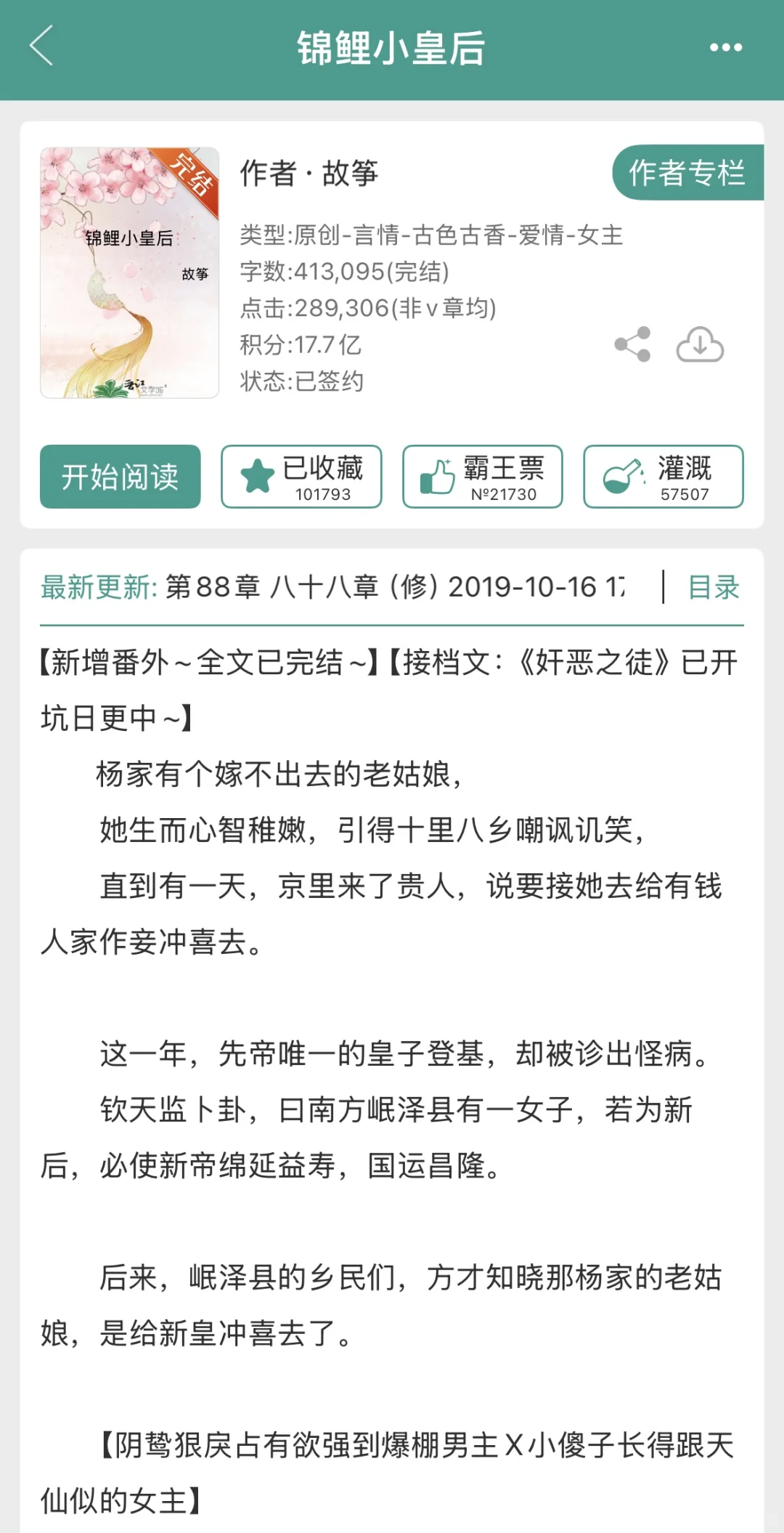 9本钝感力女主，没心没肺，天然克腹黑！