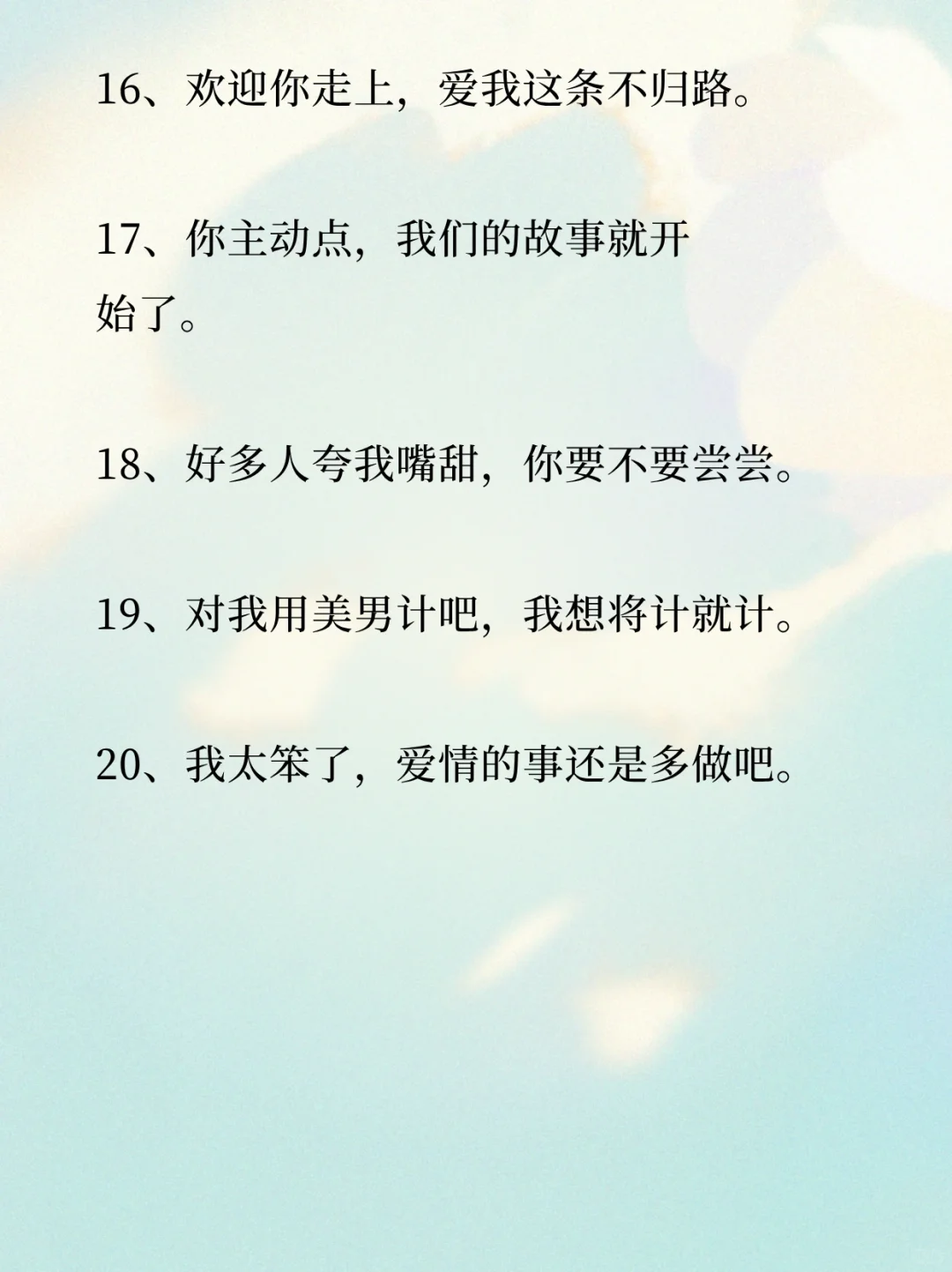 小白必看超甜撩人情话“1”