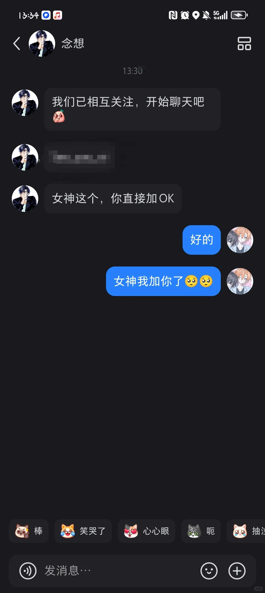 论我女神叫我女神这件事