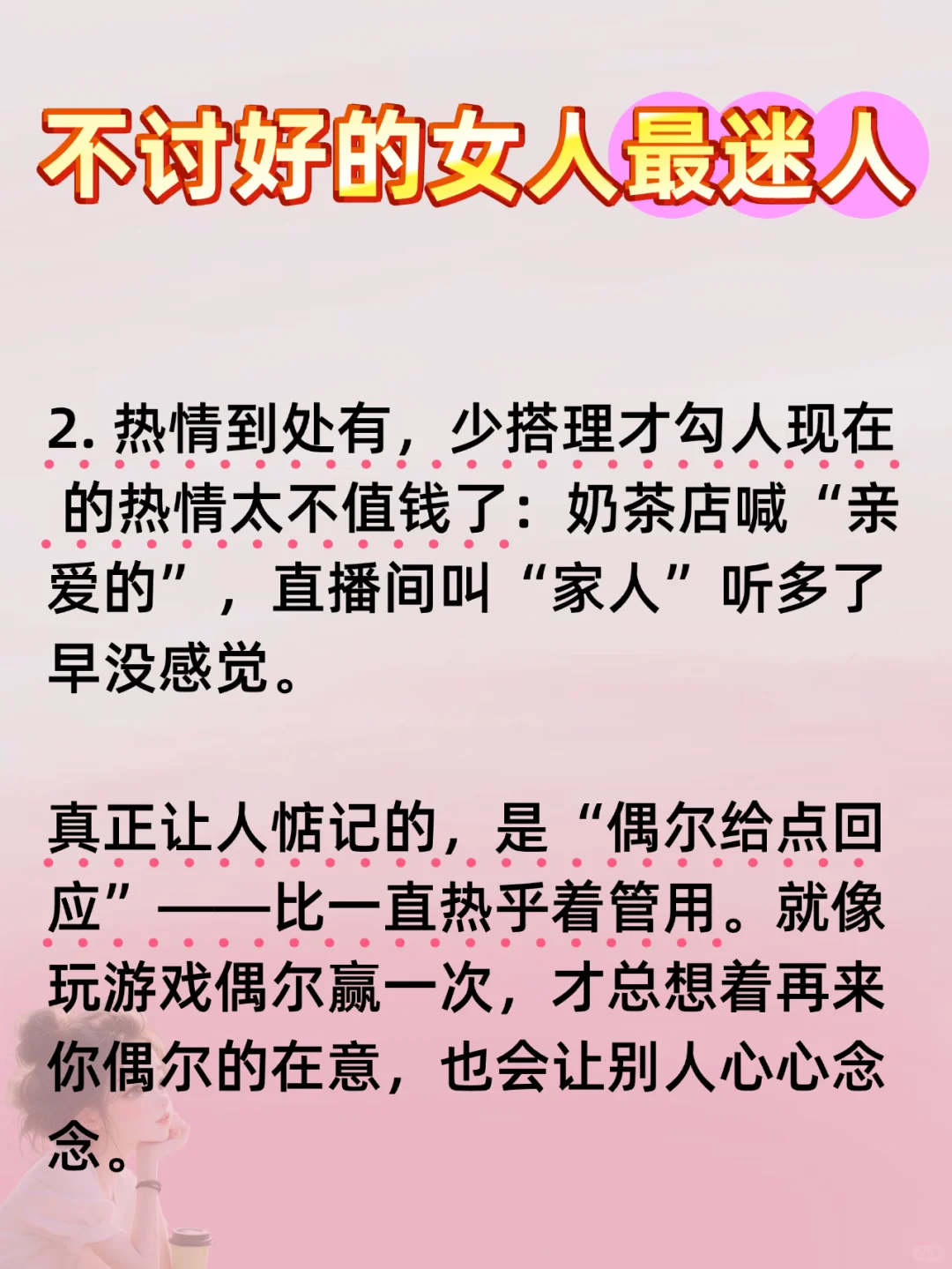 不讨好的女人,最迷人