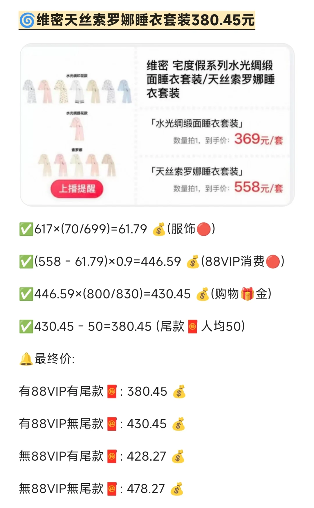 李佳琦双十一维密内衣40+睡衣150+🔥🔥