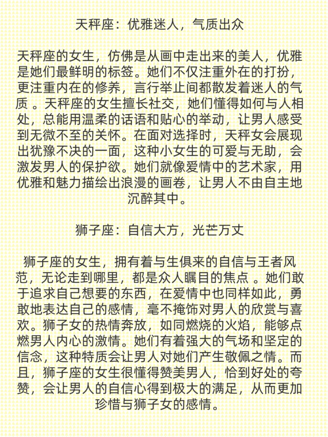 最会勾引男人的四大星座