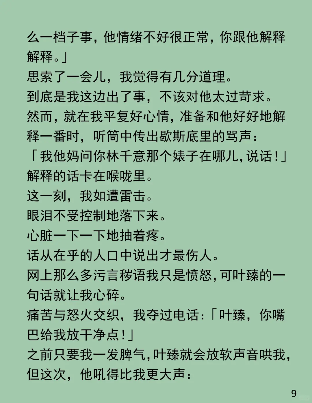 室友带男友睡我床,我替她扛骂名!