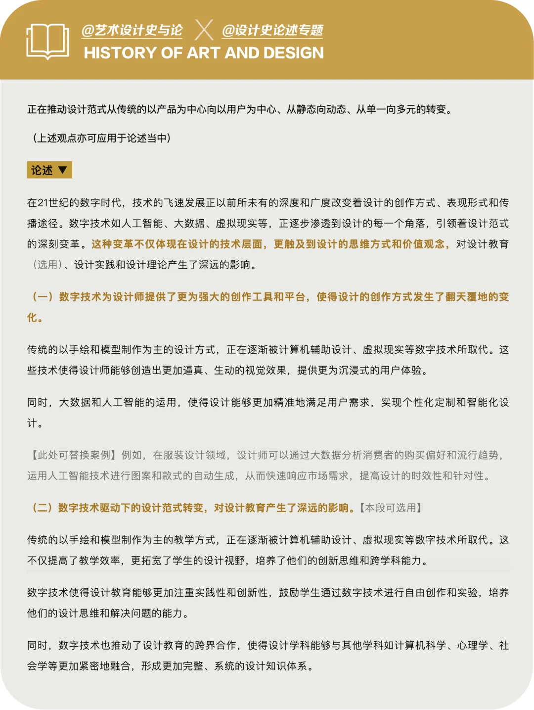 论述押题&答案:数字技术下的设计转变·趋势