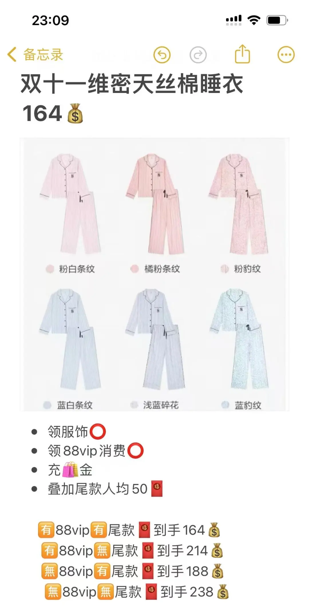 双十一维密睡衣攻略🔥