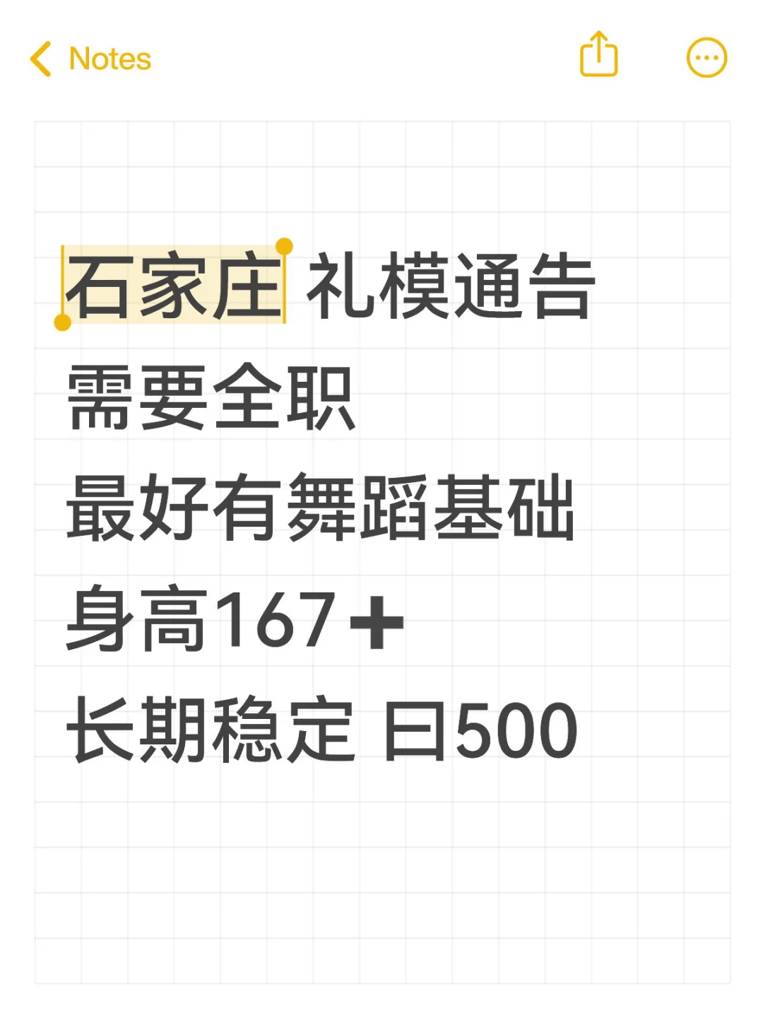 石家庄礼模通告