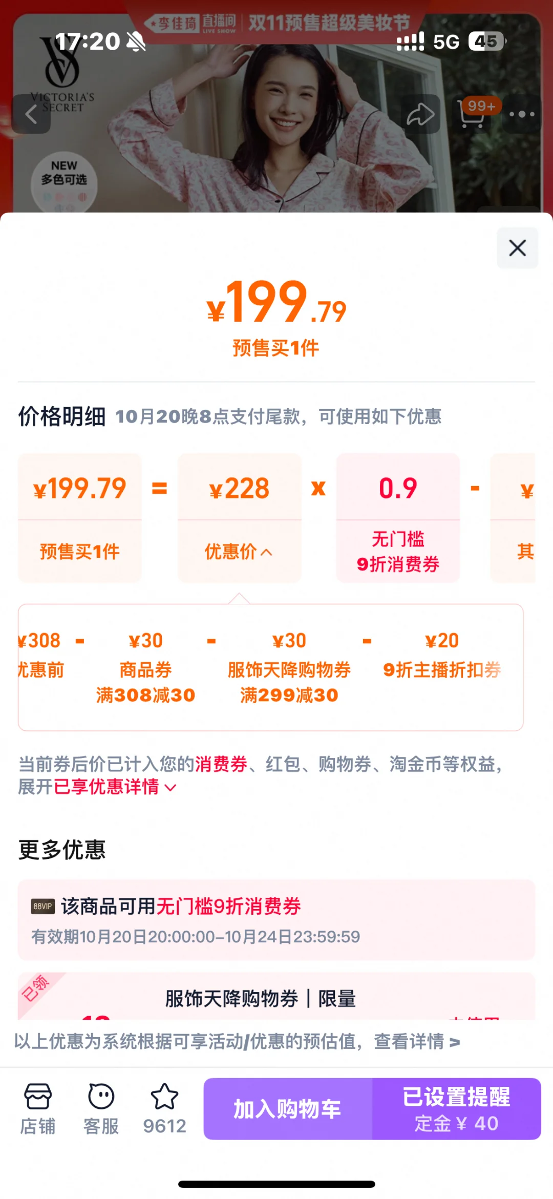 维秘睡衣脱水干货折扣公式