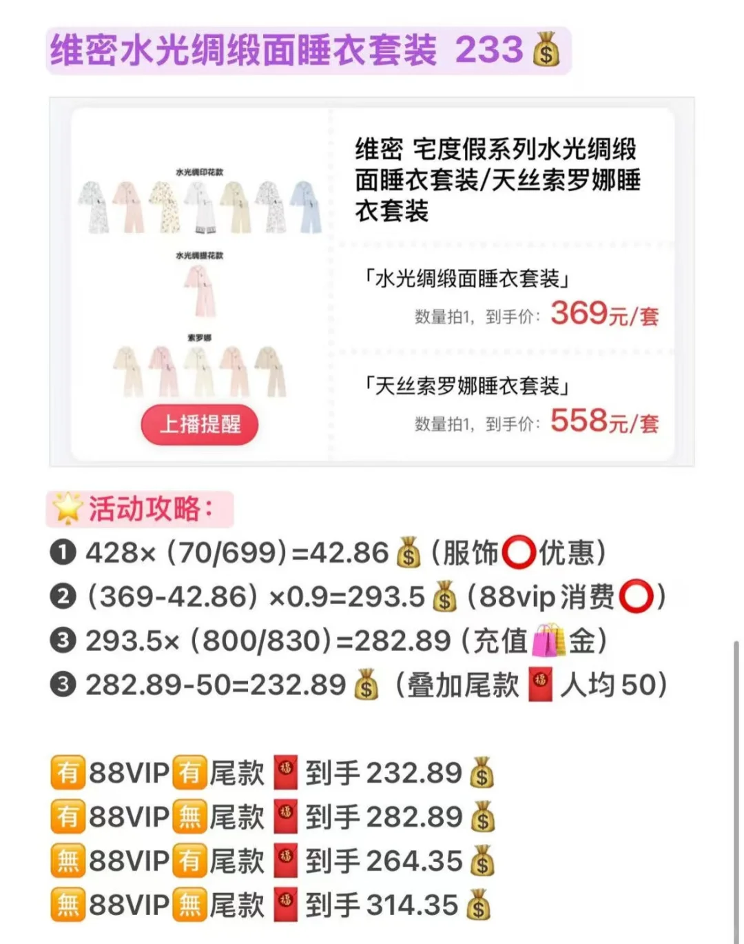 2025李佳琦双十一预告（维密睡衣篇！）