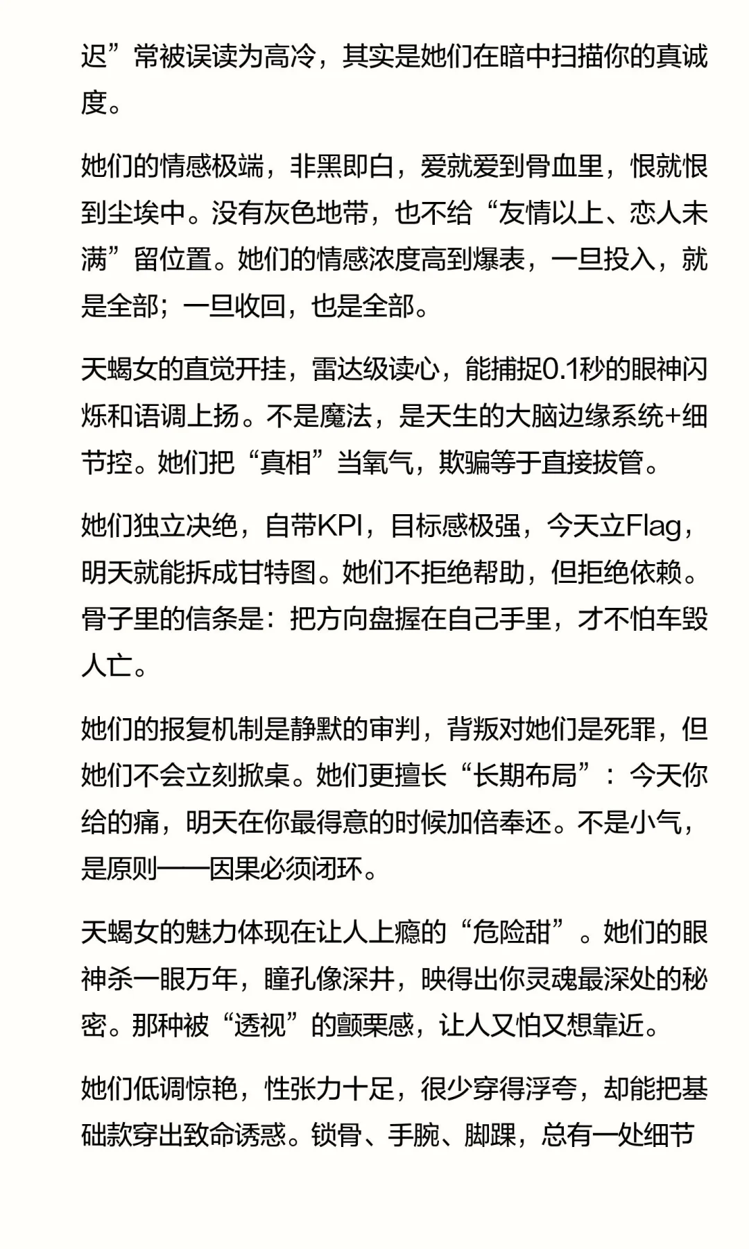 天蝎座女生:暗夜月光带刺玫瑰,想靠近她的