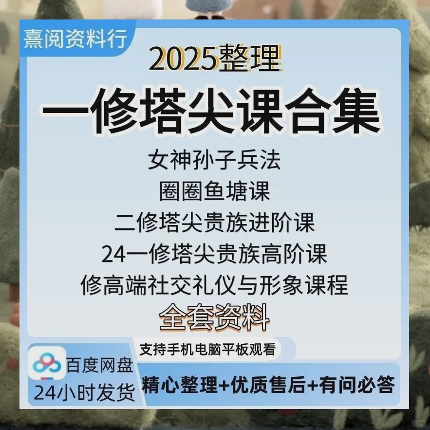 一修女神社交魅力课！塔尖教育超实用教程