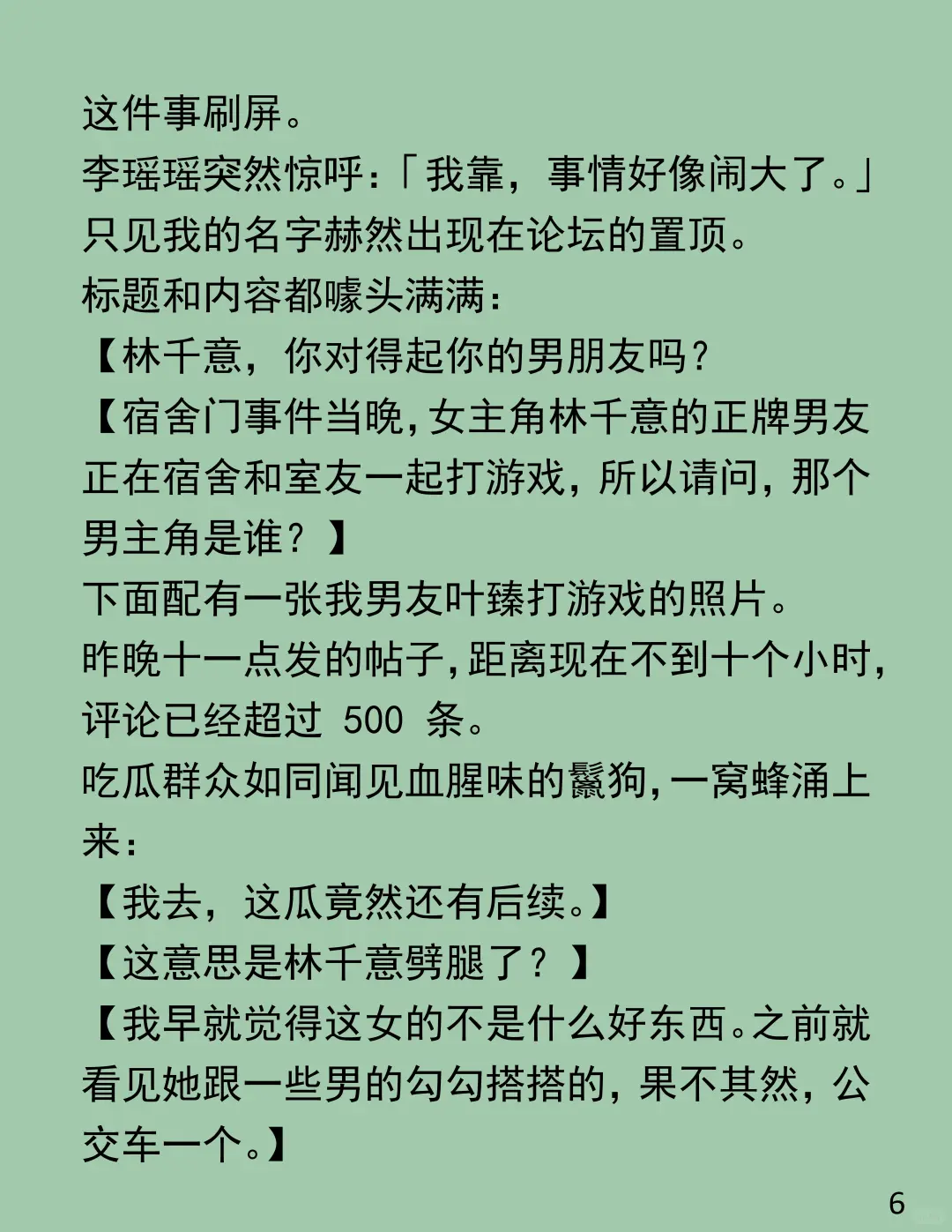 室友带男友睡我床,我替她扛骂名!