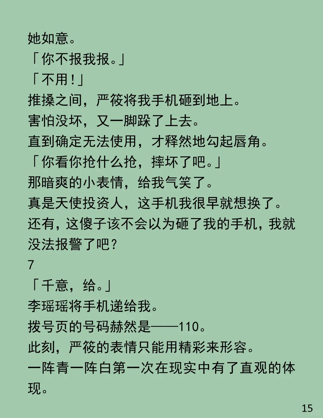 室友带男友睡我床,我替她扛骂名!