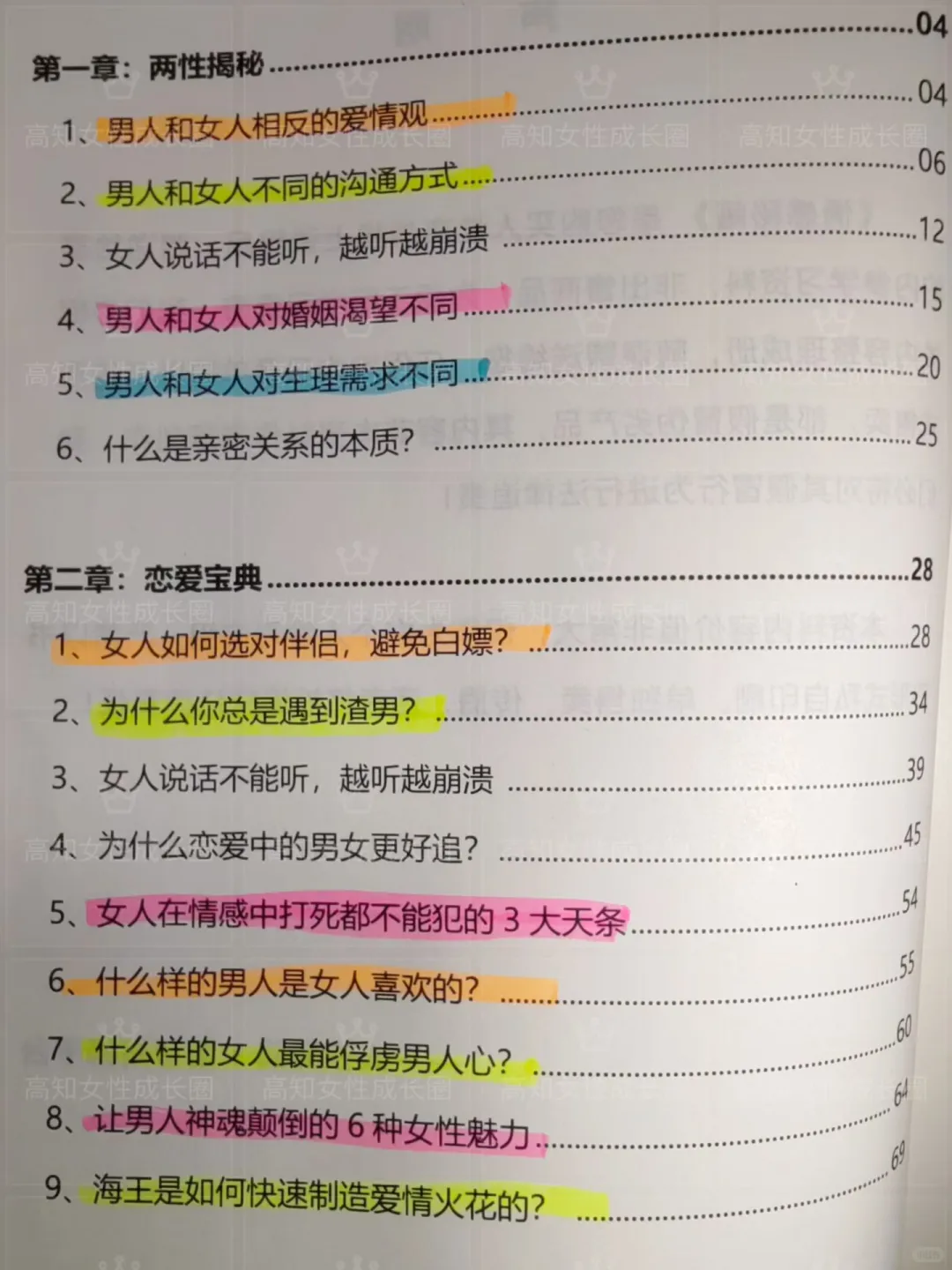 不讨好的女人,最迷人