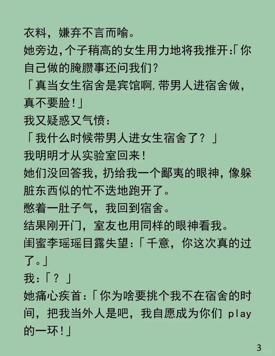 室友带男友睡我床,我替她扛骂名!