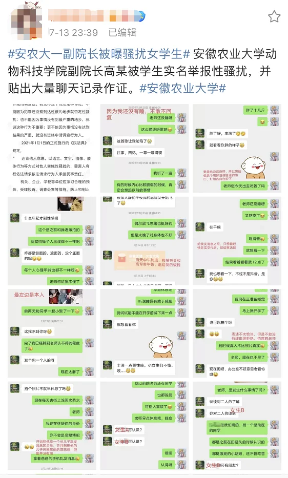 惊！！高校副院长sao扰女生的聊天记录曝光