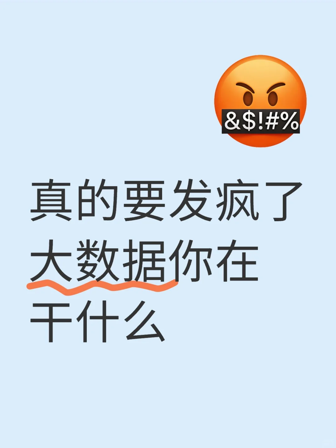 这是在干什么？啊？！这是在干什么呀？！