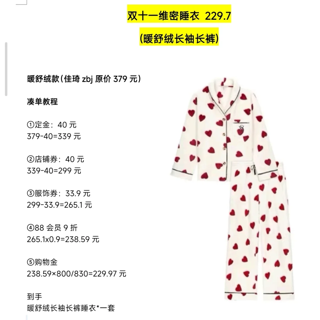李佳琦双十一维秘睡衣（最新）凑单！！