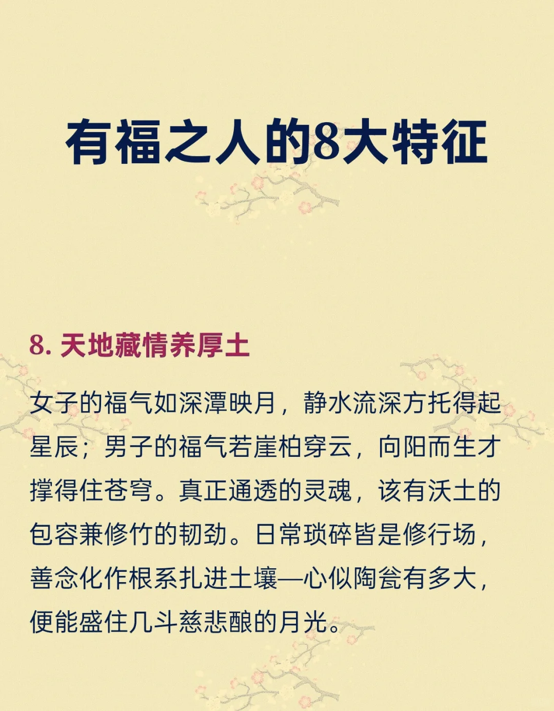 有福之人八大特征