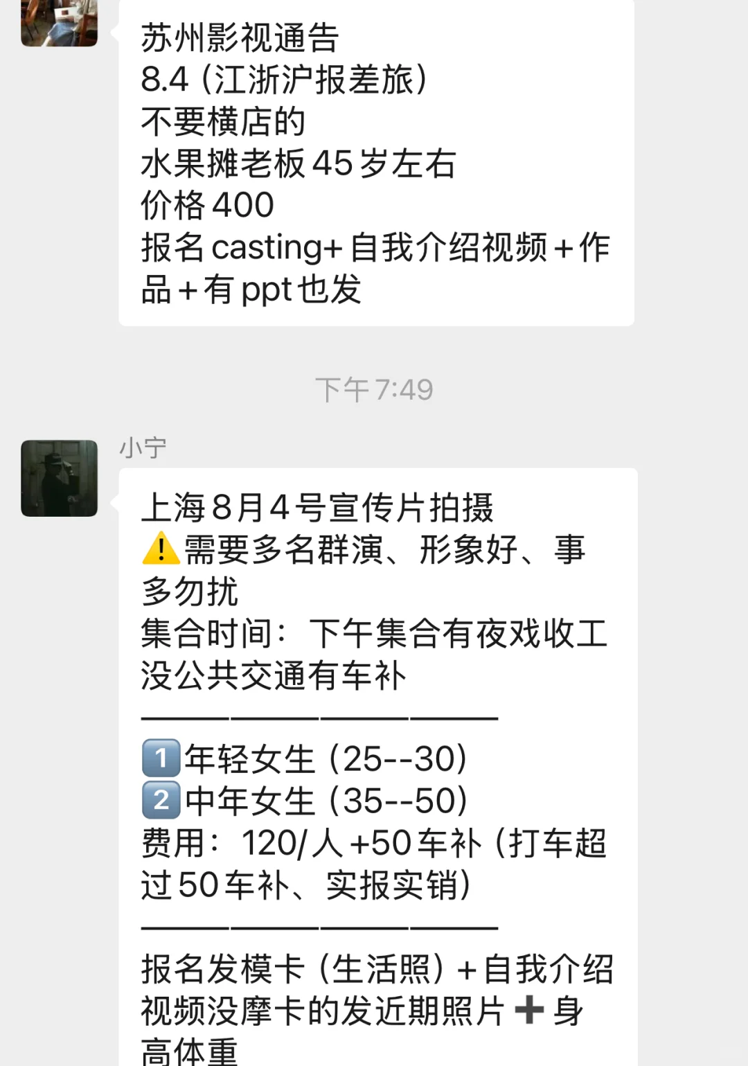 江浙沪模特群通告，需多名群演