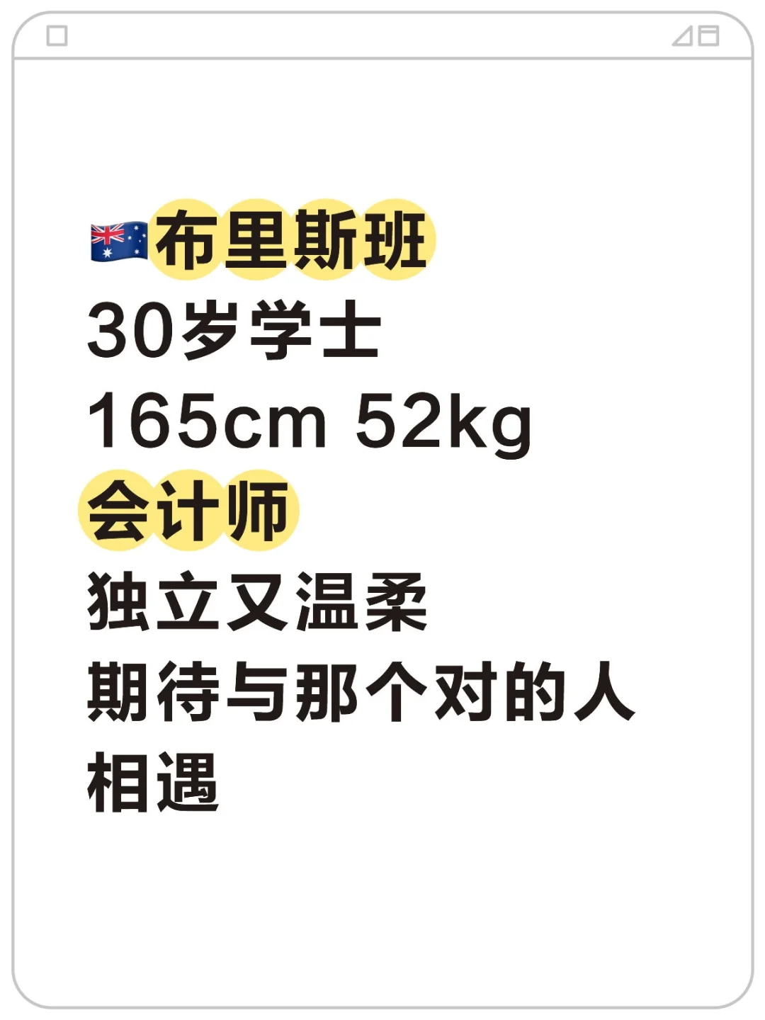 🇦🇺布里斯班女 期待与那个对的人相遇